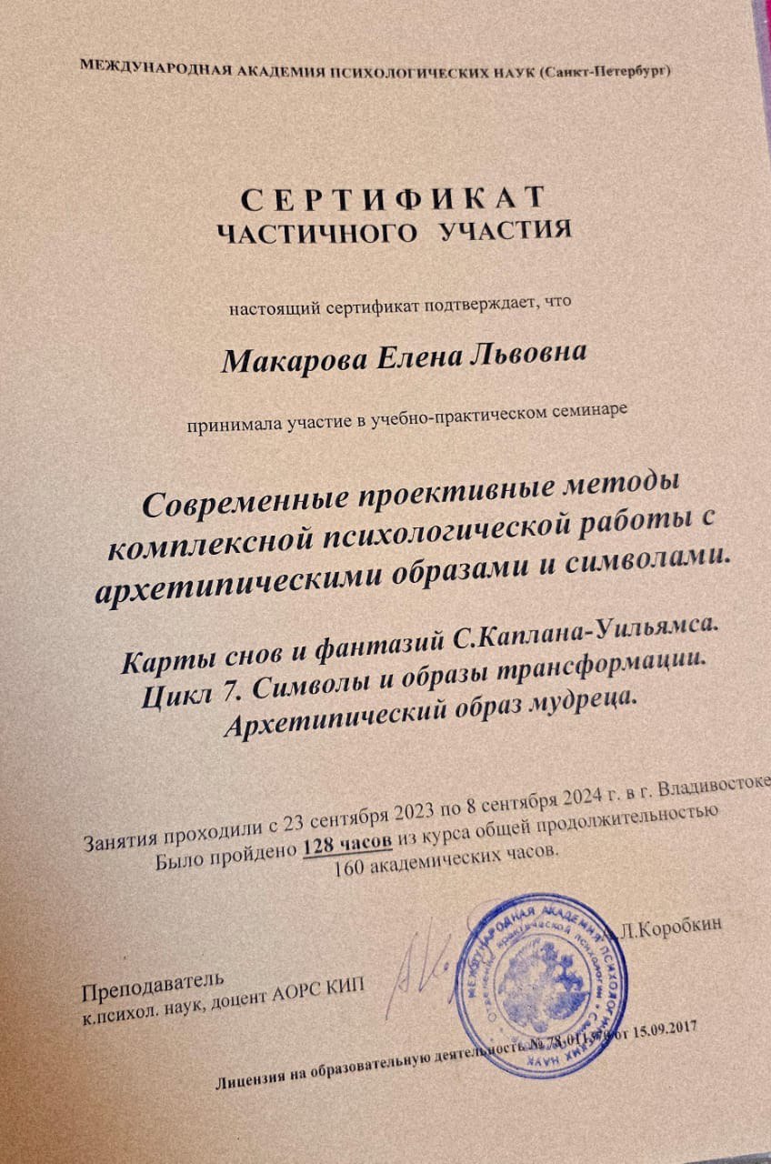 Диплом о дополнительном профессиональном образовании в области психологии
