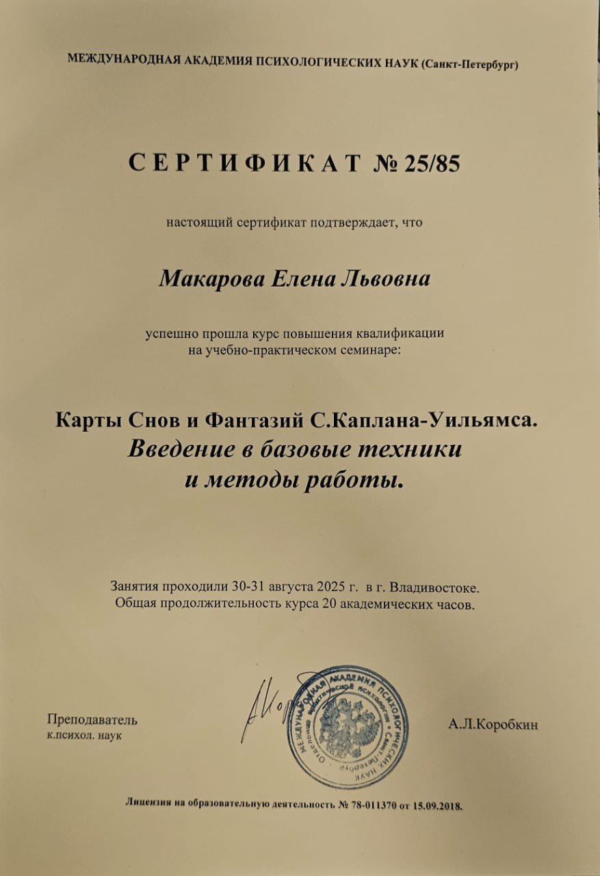 Свидетельство о повышении квалификации по работе с клиентами