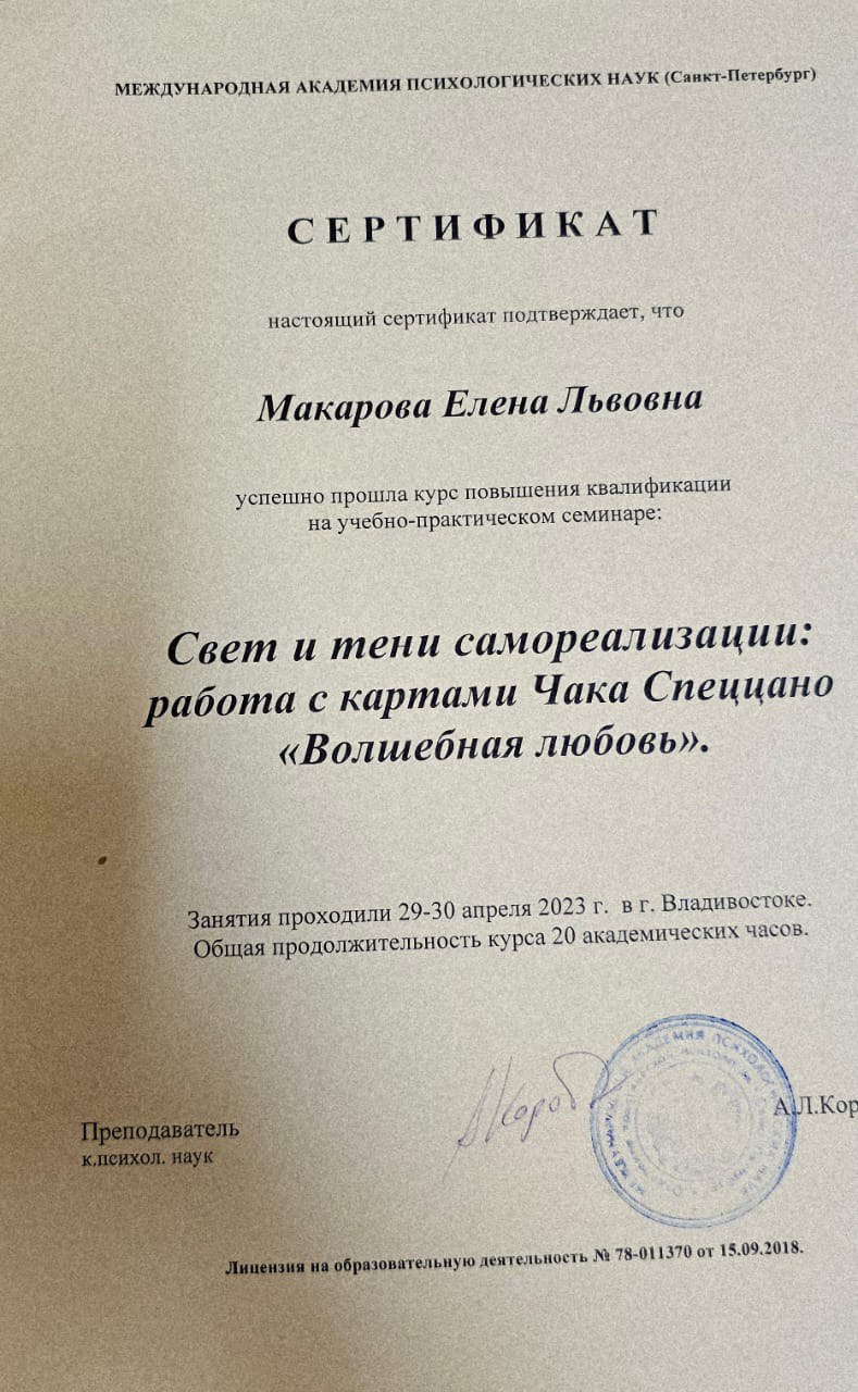 Сертификат о прохождении курса практик осознанности