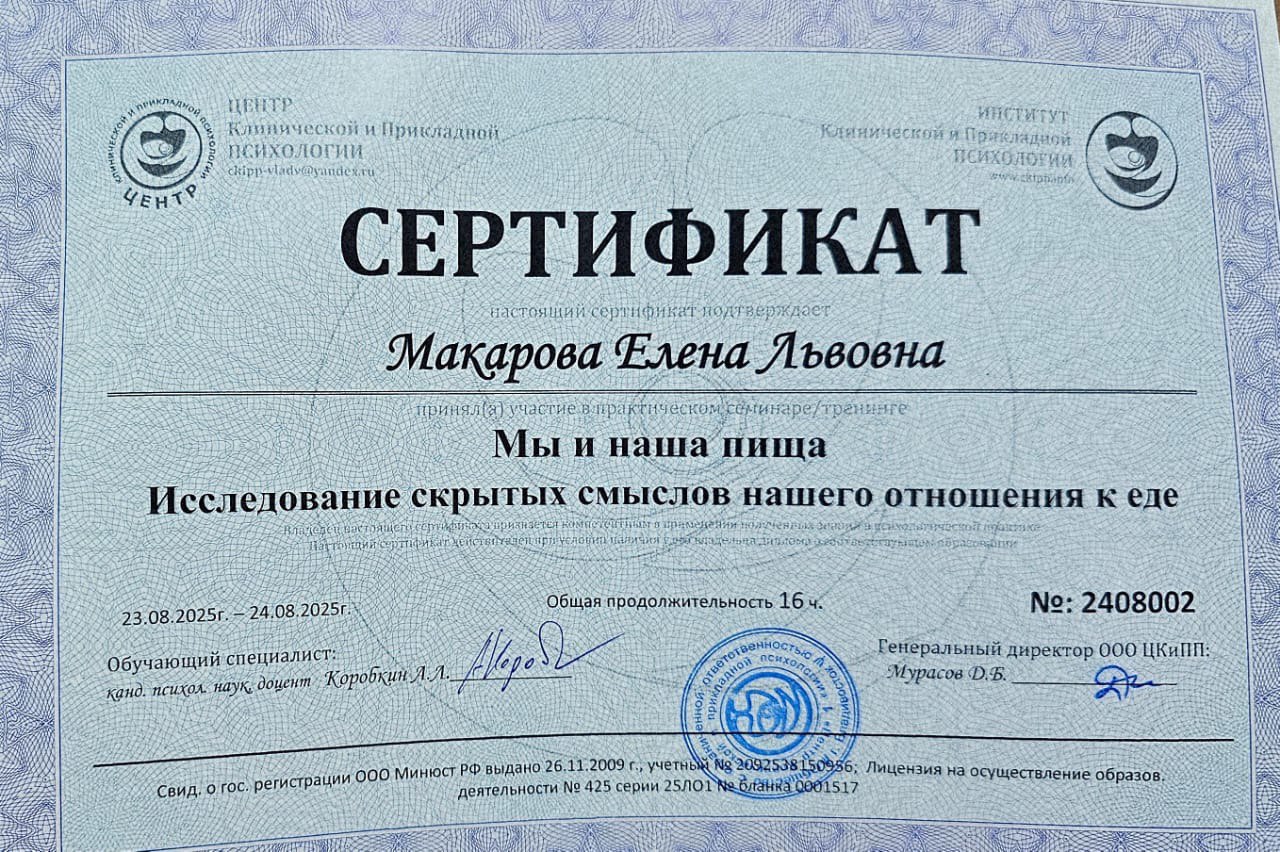 Диплом о профессиональной подготовке в области психологического консультирования